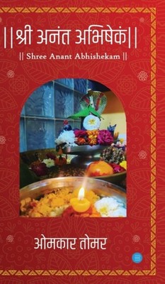 Tomar - Shree Anant Abhishekam - hardback or cased book - E555z