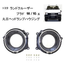 Toyota Land Cruiser Prado 9095 Series Round Headlamp Housing Bezel Rim Jdm New