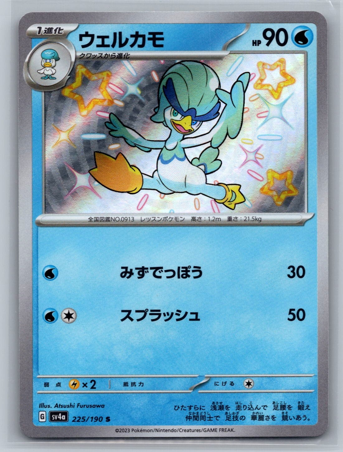 Pokemon Quaxwell Shiny Rare SV4a: Shiny Treasure ex 225/190 NM