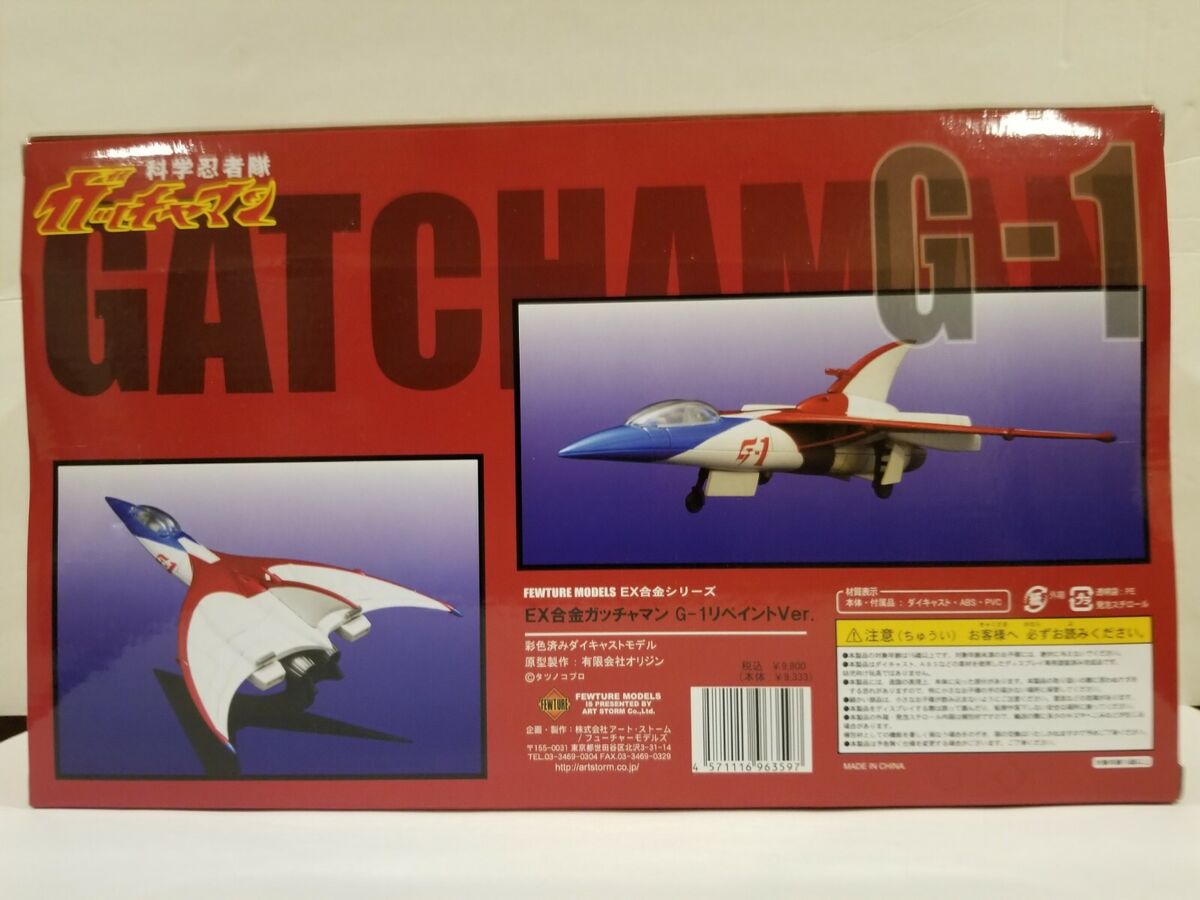 BATTLE OF THE PLANETSガッチャマンG-1号、G-5号まとめ売 GATCHAMAN / BATTLE OF PLANETS MARK G1 PLANE aluminum diecast