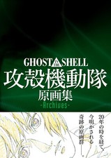 [Art book] GHOST IN THE SHELL Original Art Collection A4 format New Japan