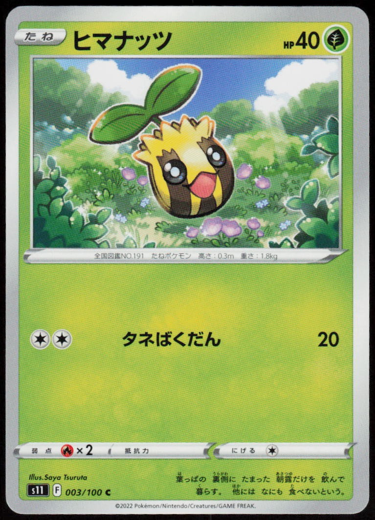 Sunkern 003/100 Common Lost Abyss Pokemon Japanese Near Mint
