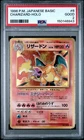 1996 POKEMON BASE SET JAPANESE #6 CHARIZARD-HOLO PSA 2