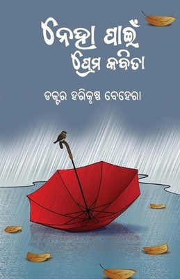 Neha Paain Prema Kabita by Harikrishna Behera (Oriya) Paperback Book