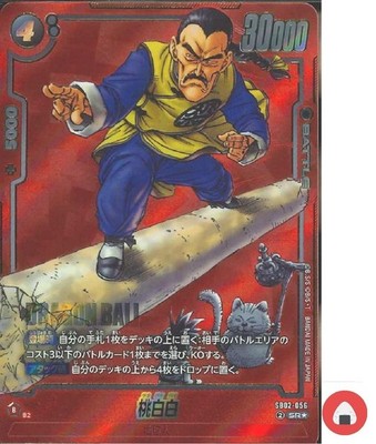 Dragon Ball Fusion World Card SB02-056 Mercenary Tao SR Parallel