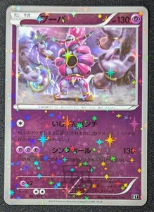 Pokemon 2017 Japanese Best of XY - Hoopa 057/171 Reverse Holo Card - Mint