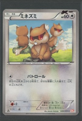 Patrat 1. Ed | Cold Flare 049/059 BW6 | Pokemon Karte Japanese EXC- 2012