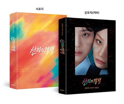 Friendly Rivalry Official Script Book K-Drama Screenplay