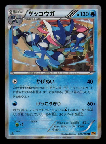 Greninja 029/080 Rage of the Broken Heavens Pokemon Japanese 1st Edition Holo LP
