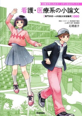 Naoko Ishiseki Nursing And Medical Essays (Paperback) (UK IMPORT)