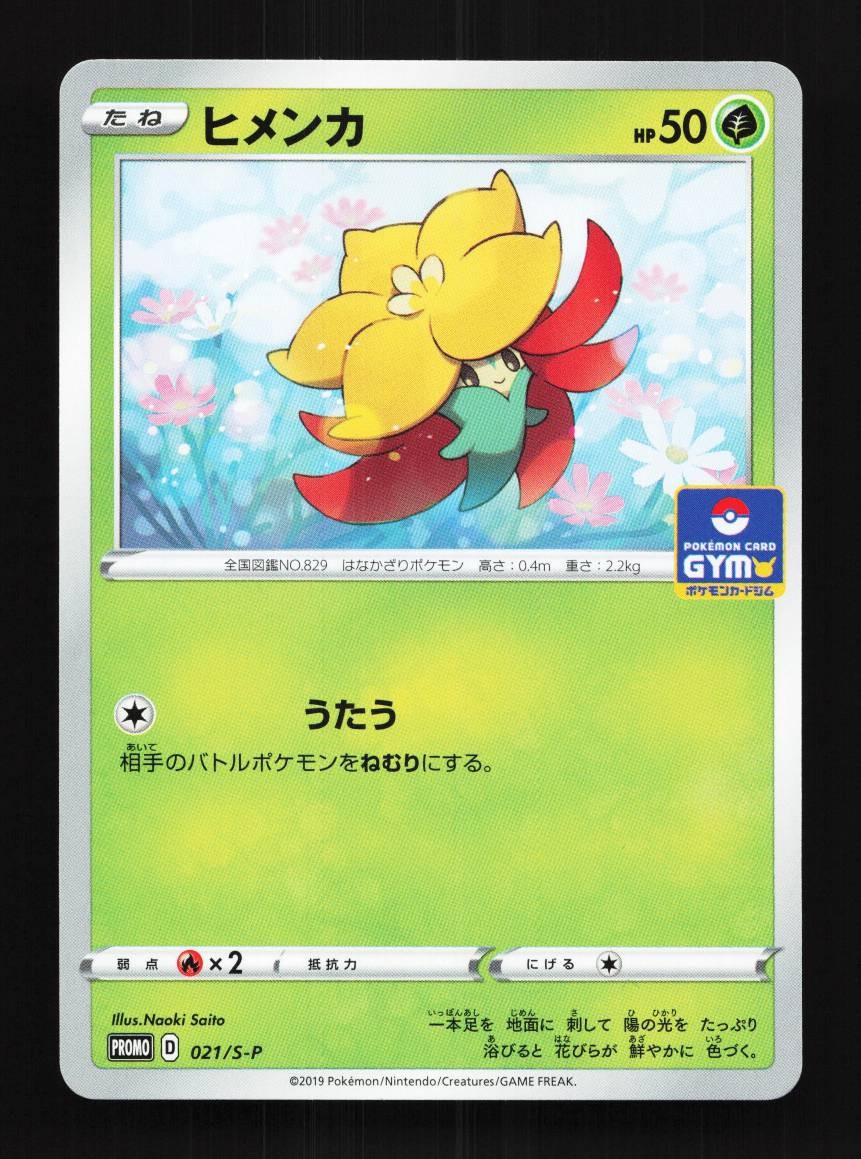 Gossifleur 021/S-P NM Sword & Shield Promos Japanese Pokemon Card TCG