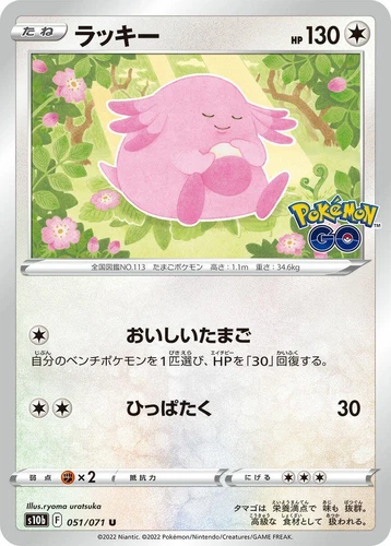 Chansey 051/071 S10b: Pokémon GO