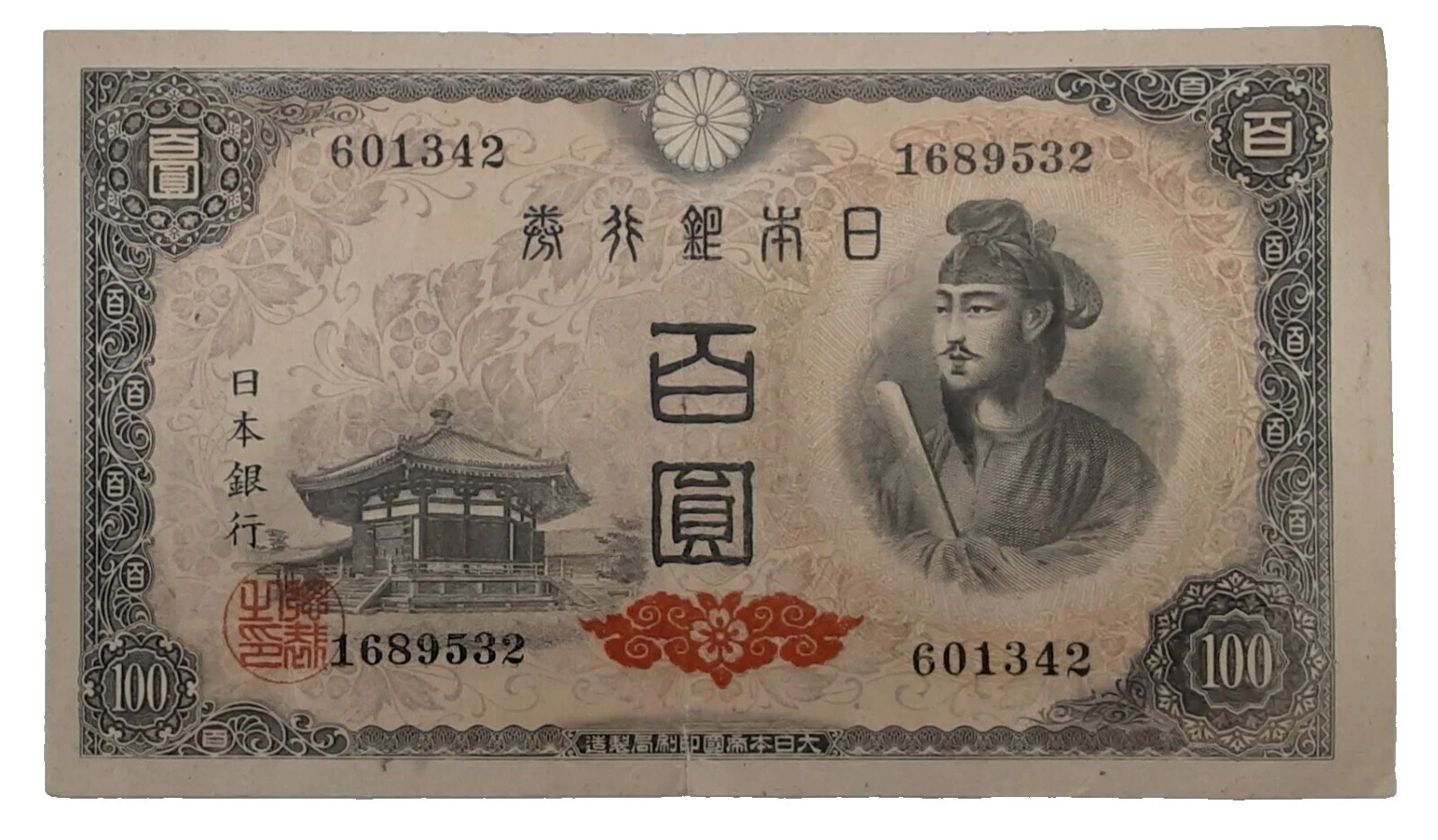 Ungraded 1944 Year Japanese Paper Money