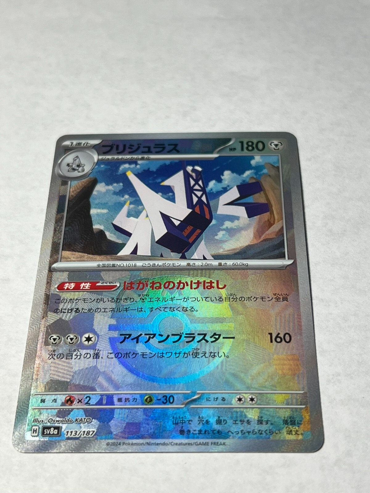 Pokemon Archaludon Master Ball Pattern 113/187 Terastal Fest Ex Holo Japanese NM