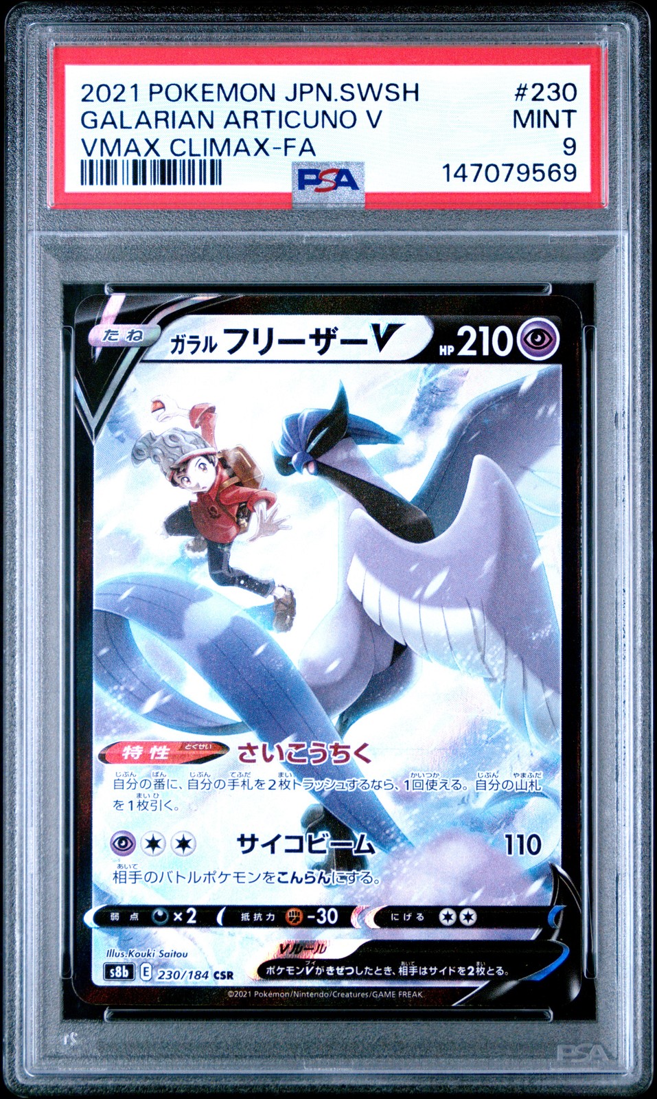 POKEMON JAPANESE SWORD & SHIELD VMAX CLIMAX FULL ART/GALARIAN ARTICUNO V PSA 9