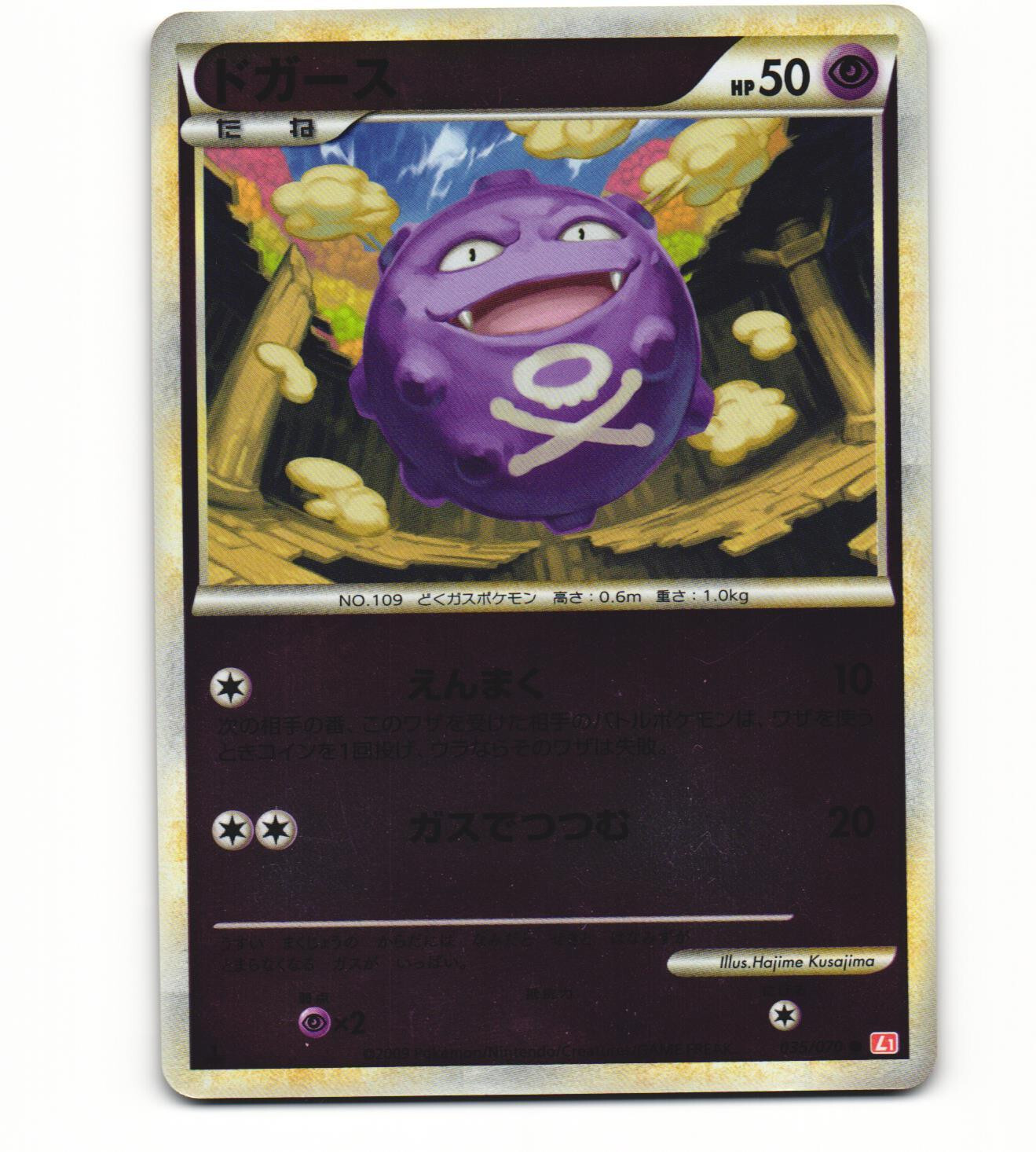 2009 Light Play LP Pokemon Koffing 035/070 Reverse Holo Heartgold L1 1st