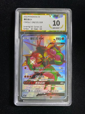 2022 Pokemon TCG S-Chinese CSM1cC 198/151 SSR Buzzwole GX Holo PGS 10 LU57
