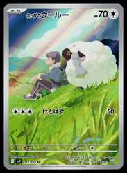 Hop's Wooloo 112/100 SV9 Battle Partners Art Rare Holo Japanese
