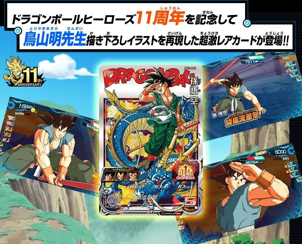 Super Dragon Ball Heroes SDBH BM11-ASEC Son Goku12th
