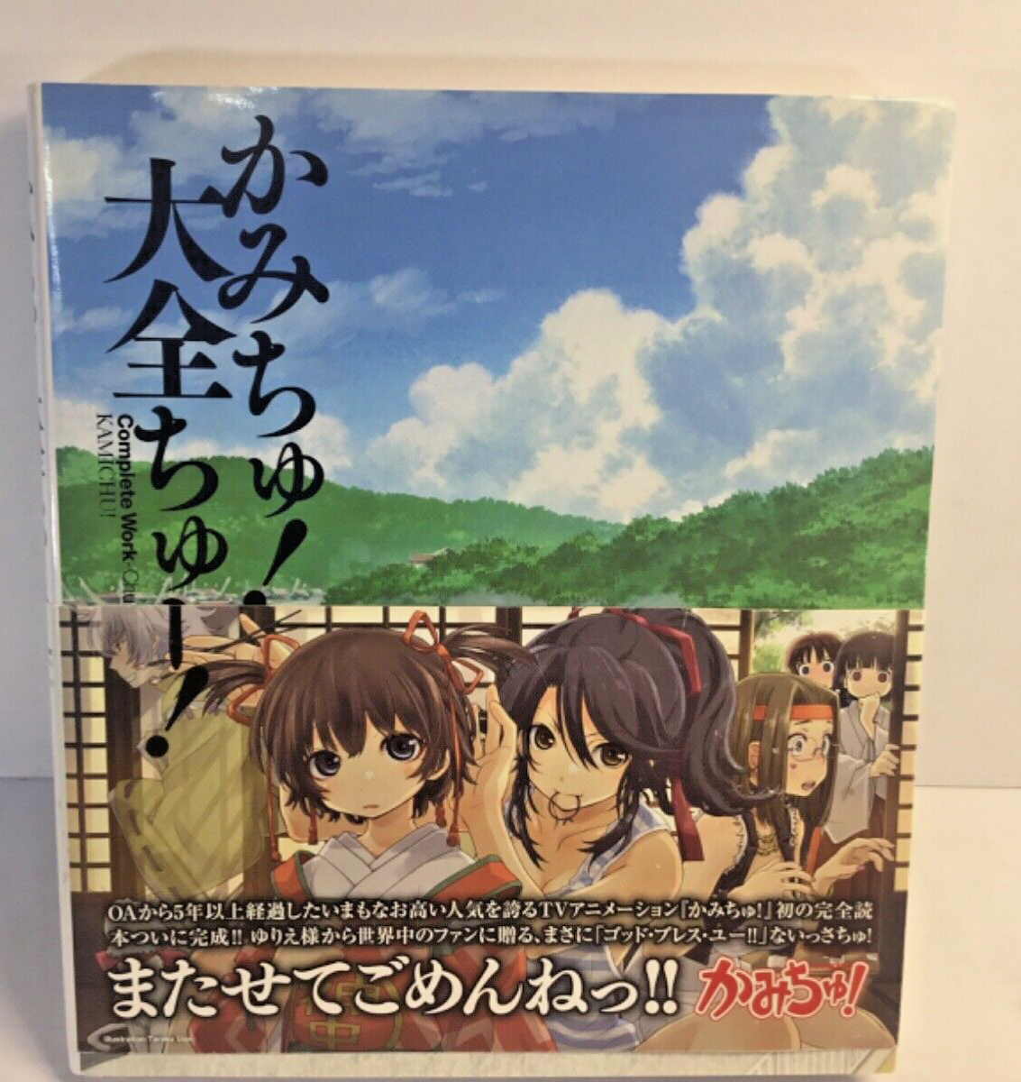 Kamichu!: Complete Work -Chu of Kamichu!- (Art Guide Book Kamichu!: Complete Work -Chu of Kamichu!- (Art Guide Book