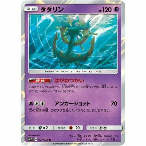 021-050-SM2L-B - Pokemon Card - Japanese - Dhelmise - R