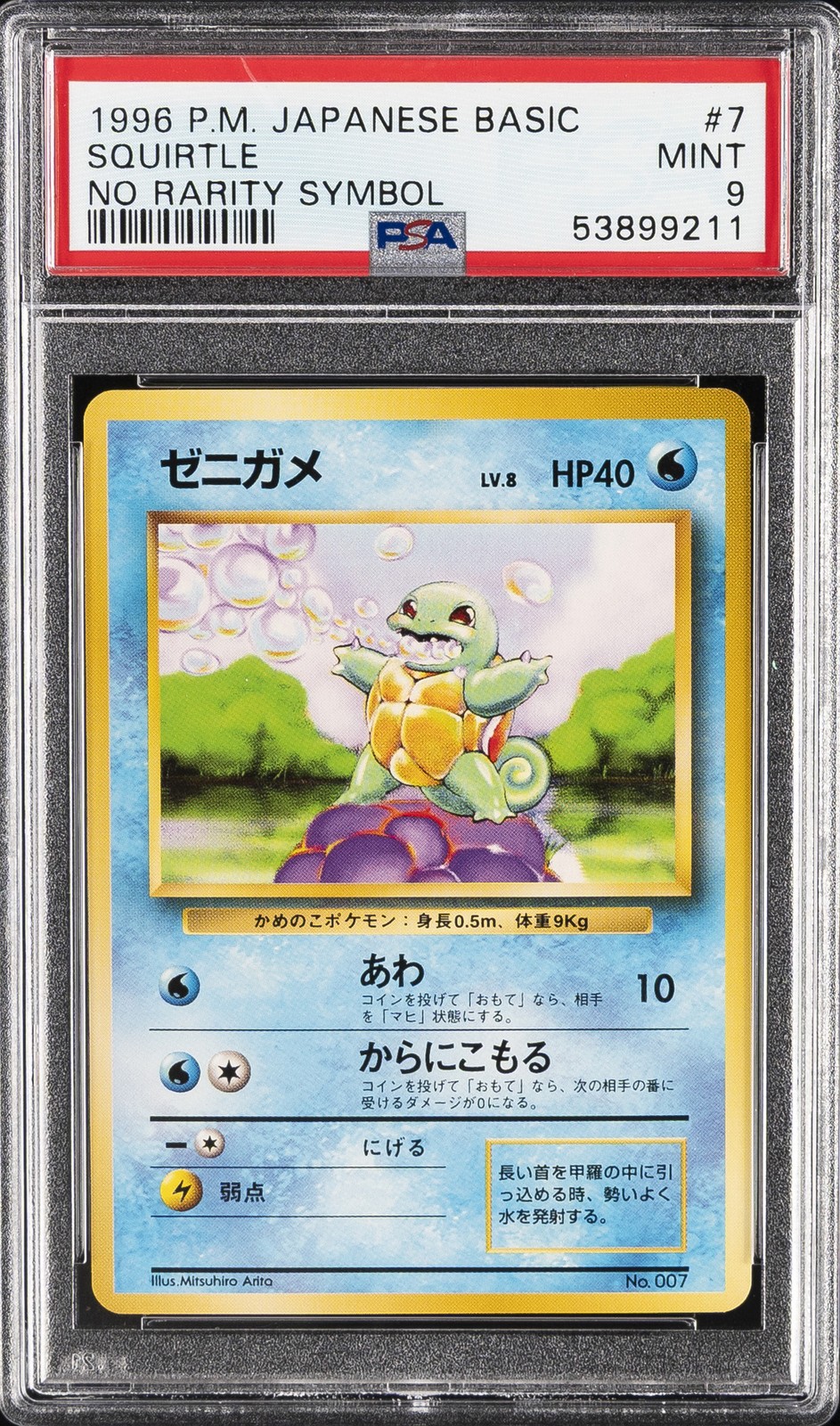 1996 POKEMON BASE SET JAPANESE NO RARITY SYMBOL #7 SQUIRTLE PSA 9