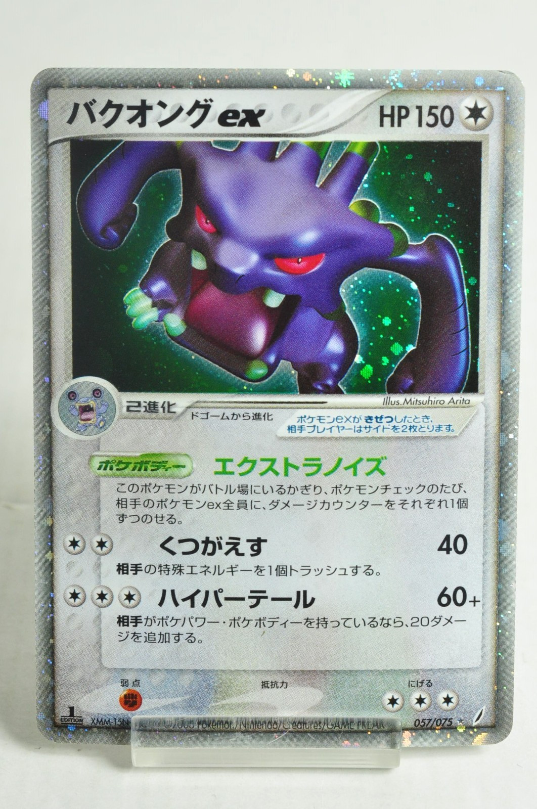 Pokemon card Exploud ex 057/075 1stED Holo Rare Miracle Crystal 2006 Japanese LP