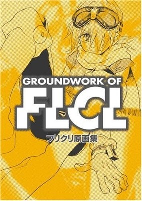 フリクリ原画集 Groundwork of FLCL フリクリ原画集 Groundwork of FLCL FLCL GROUNDWORK ART BOOK