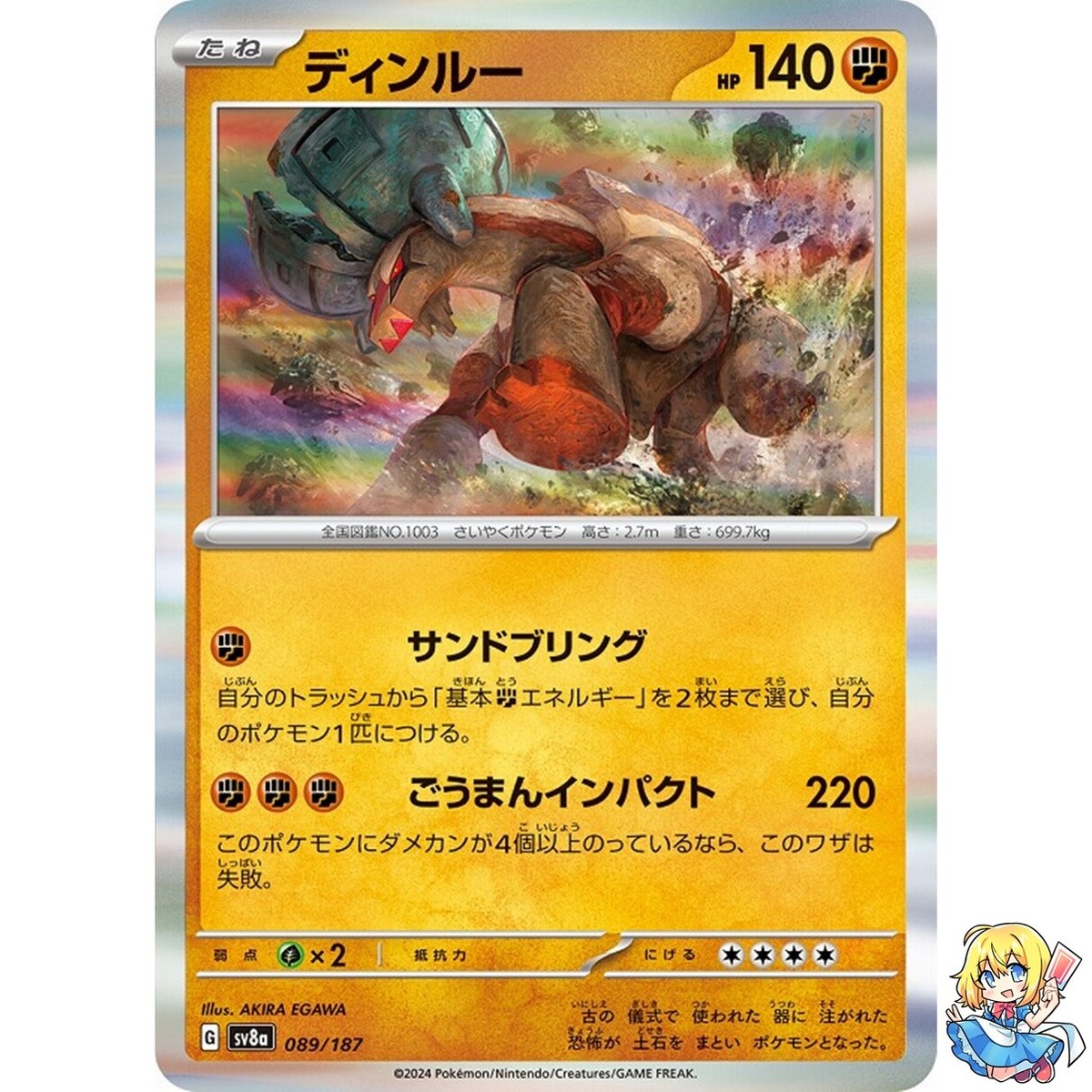 Ting-Lu 089/187 Terastal Festival ex SV8a Pokemon Card Japanese | eBay