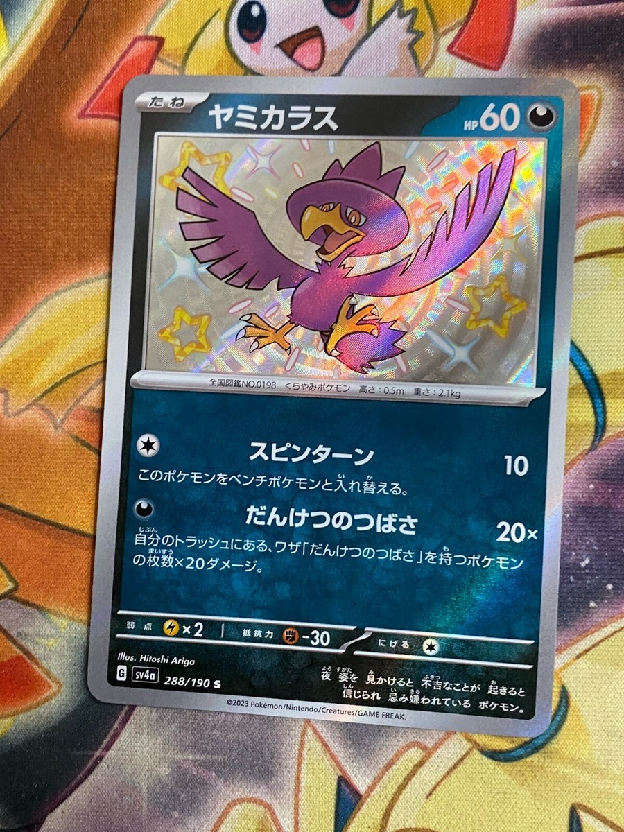 Shiny Murkrow S 288/190 SV4a Shiny Treasure ex - Pokemon Card Japanese |  eBay