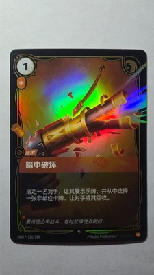 League of Legends Riftbound Origins 156/298 SABOTAGE - CHINESE Rare NM Foil