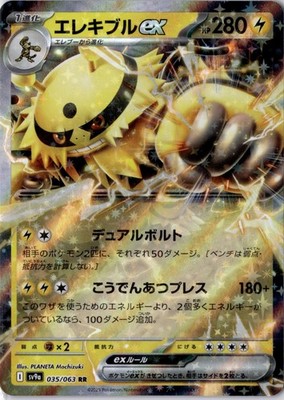 Electivire ex Double Rare SV9a: Heat Wave Arena 035/063 NM