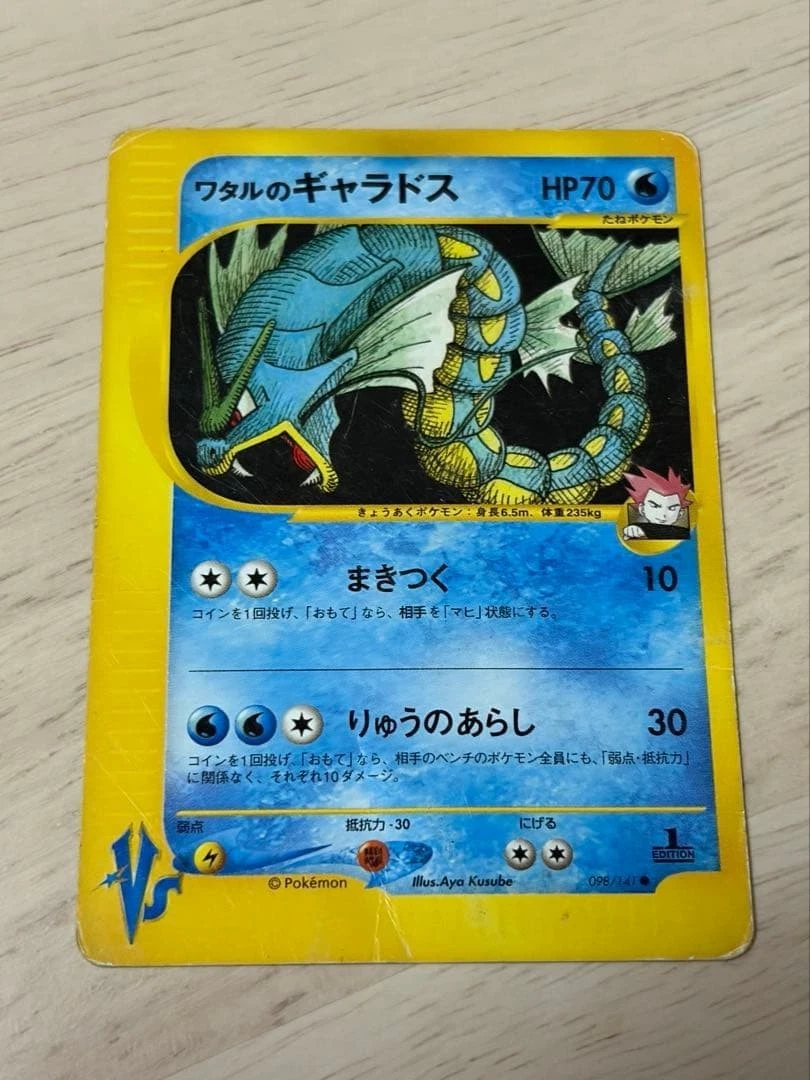 Lance's Gyarados 098/141 Pokemon vs for sale | eBay