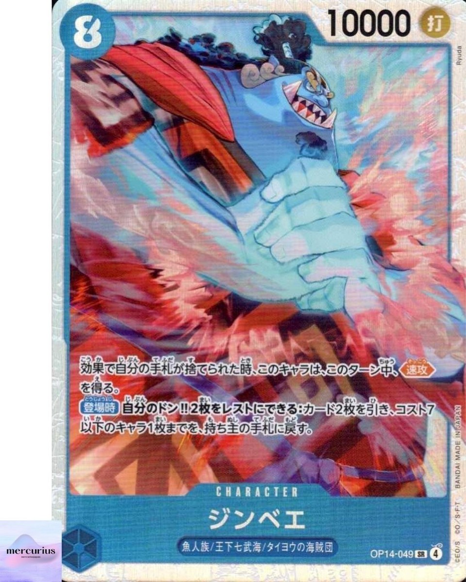 Jimbei SR OP14-049 The Azure Sea's Seven ONE PIECE Card Game