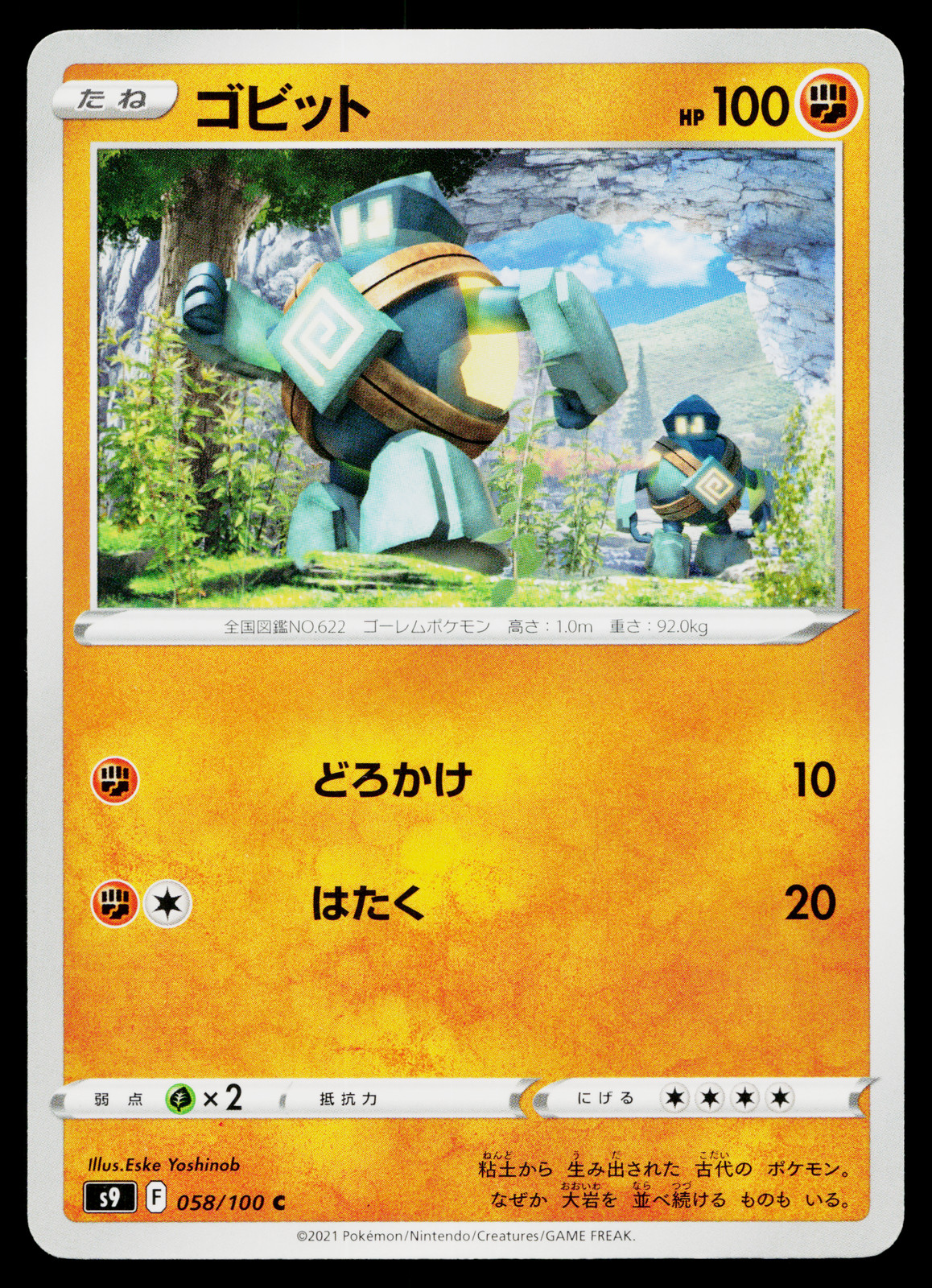 GOLETT 058/100 STAR BIRTH JAPANESE POKEMON TCG