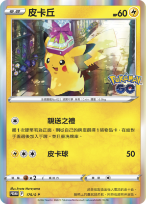 Pokemon Chinese Promo Gift Box 