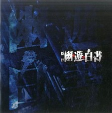 Yu Yu Hakusho Stage Play Pamphlet 40 Pages August 2019 Theater Guide