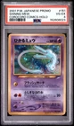 2001 POKEMON JAPANESE PROMO COROCORO COMICS HOLOFOIL #151 SHINING MEW PSA 4