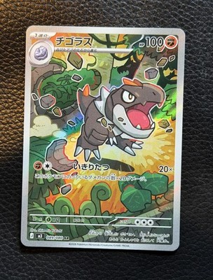Tyrunt AR 089/080 Nihil Zero M3 JP Art Rare NM/Mint - Pokémon
