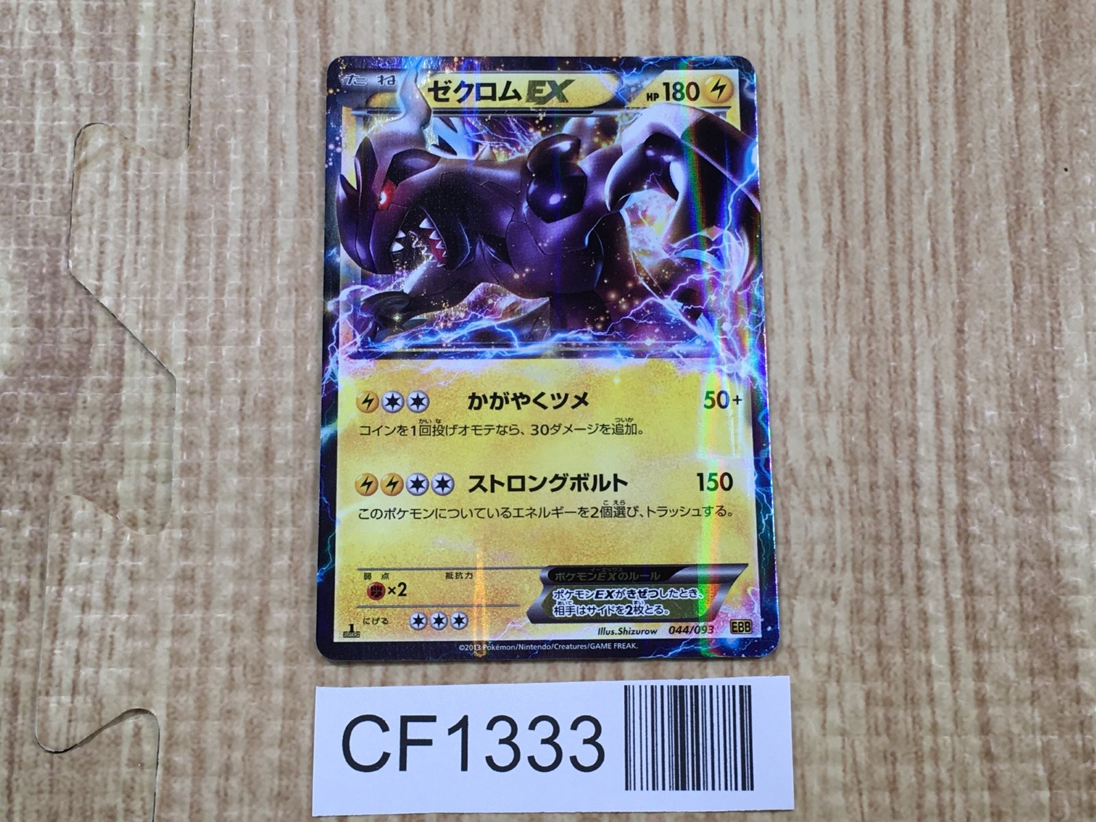 Zekrom EX 044/093 EX Battle Boost Pokemon Japanese LP - CF1333