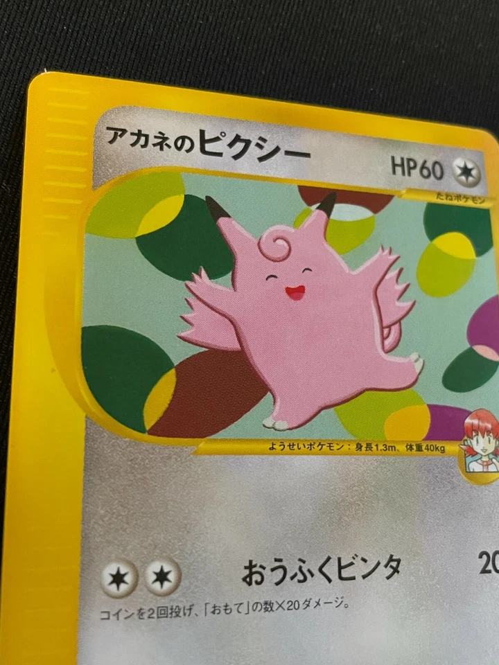 Clefable e Pokemon Card Game Very Rare Japan Pocket Monsters Nintendo F/S - Image 2 of 4