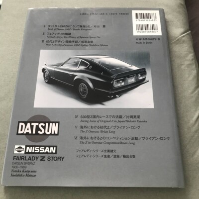 フェアレディZストーリー DATSUN SP/SR&Z