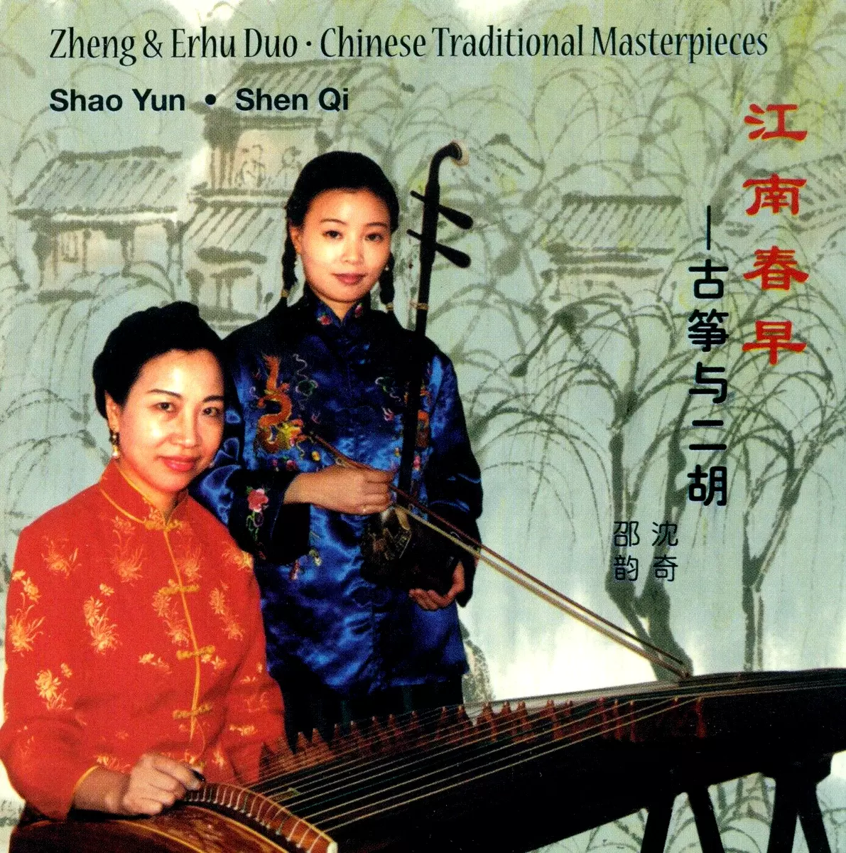 Chinese Traditional Erhu Music - Album by Chinese Traditional Erhu