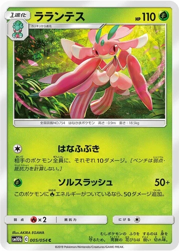 Lurantis 005/054 Sm10b: Sky Legend