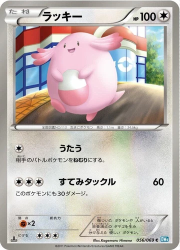 Chansey 056/069 Bw4: Dark Rush