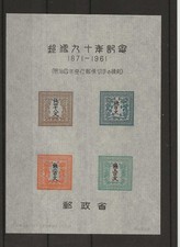 Japan 1961 - Official Commemorative Sheetlet Nº 1 - MNH