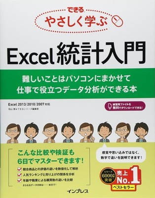 Capable: Learn Excel Statistics Gently - Leave the Difficult Things to the Compu