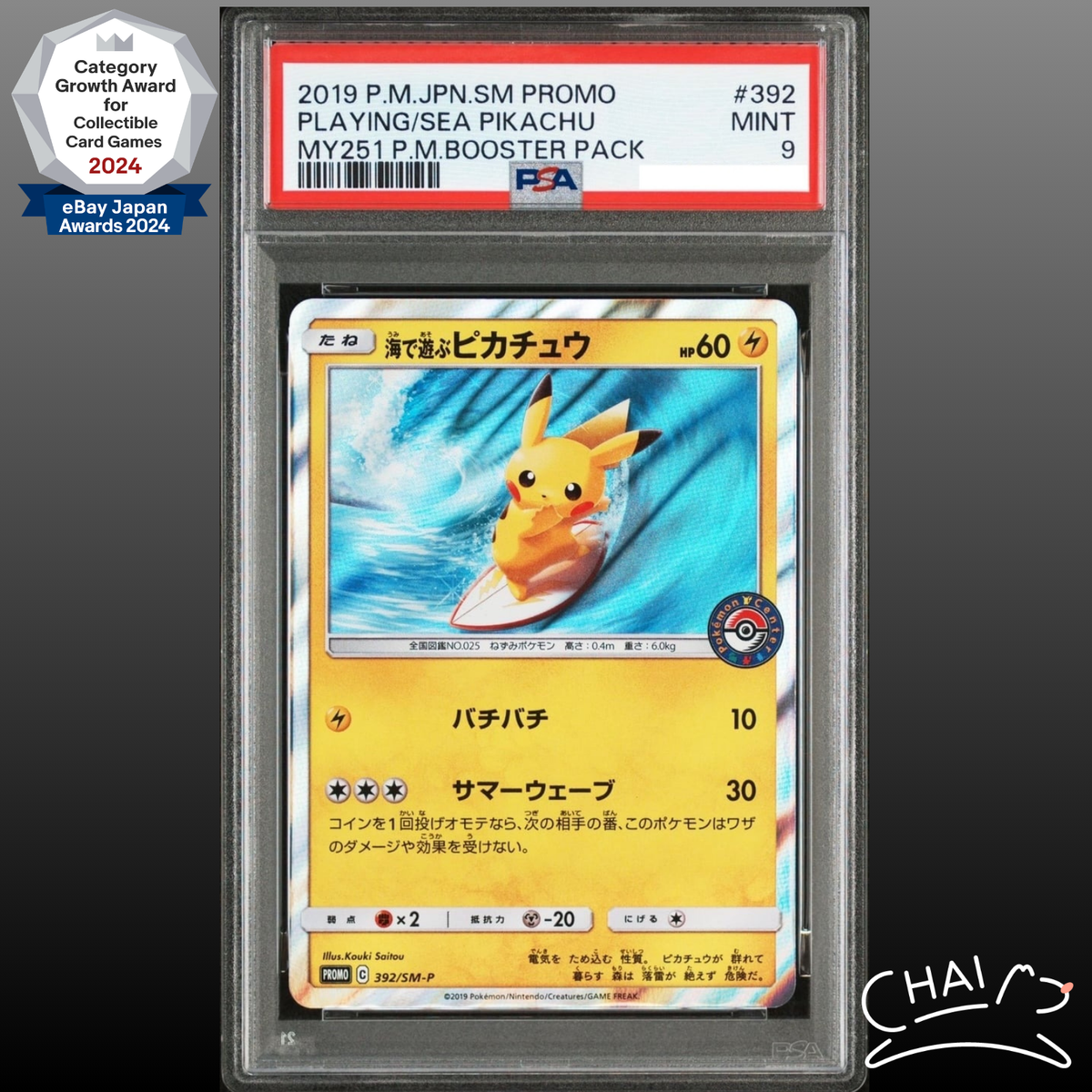 PSA 9 Surfing Pikachu 329/SM-P Playing in the Sea Promo Japanese