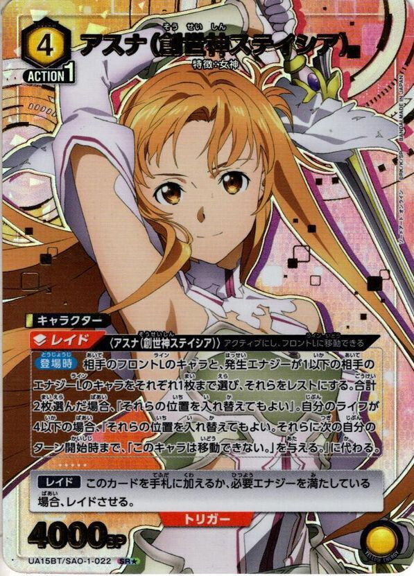 ソードアート・オンライン ステイシアアスナ god Stacia Asuna 【公式