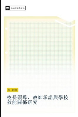 xiao chang ling dao  jiao shi cheng nuo yu xue xiao xiao neng guan xi yan jiu Bi
